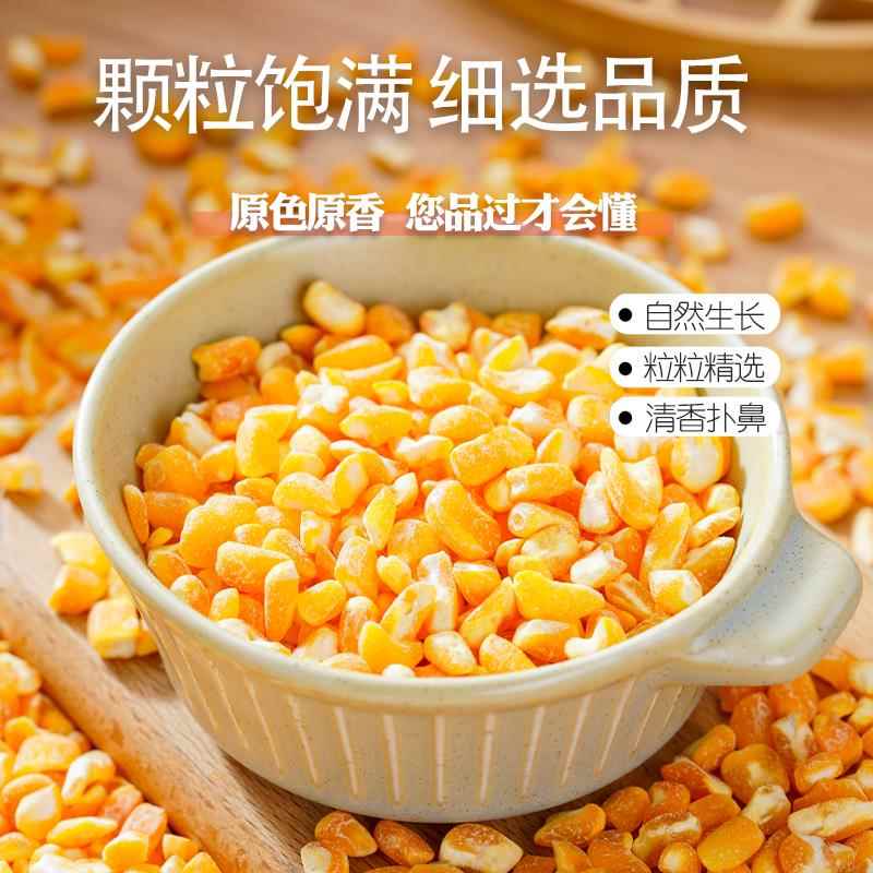 大粒笨大碴子5斤 东北农家新粮去皮大号玉米碴子苞米茬子煮大碴粥