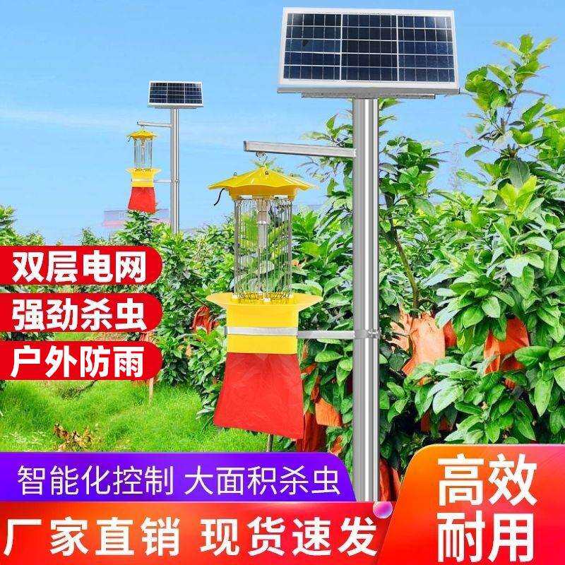太阳能杀虫灯农用灭虫灯户外防水果园频振式捕虫灯光控养殖诱虫灯