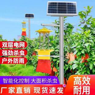 太阳能杀虫灯农用灭虫灯户外防水果园频振式捕虫灯光控养殖诱虫灯