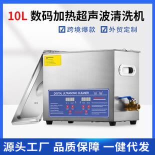 40KHZ240W超声波清洗机工业超除油器实验室小型震荡器110v设备10L