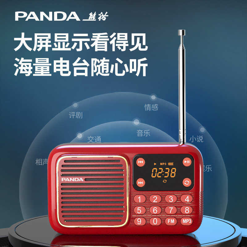 熊猫S1收音机音响新款便携式老人充电小型多功能半导体唱戏评书机