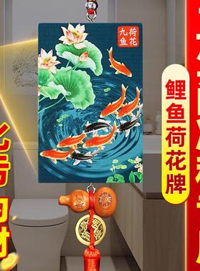 2025年鲤鱼荷花牌卫生间荷花净秽图解大门厨房对厕所在西北角挂件