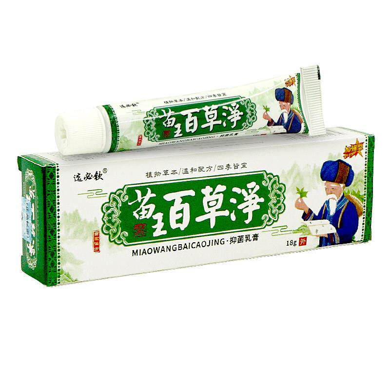 选必钦苗王百草净抑菌乳膏【天猫正品】皮肤外用草本乳软膏LL 792