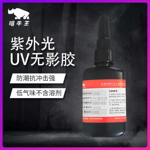 uv胶PET膜贴合专用塑料透明耐高温紫外光快干胶胶水胶批发无影胶