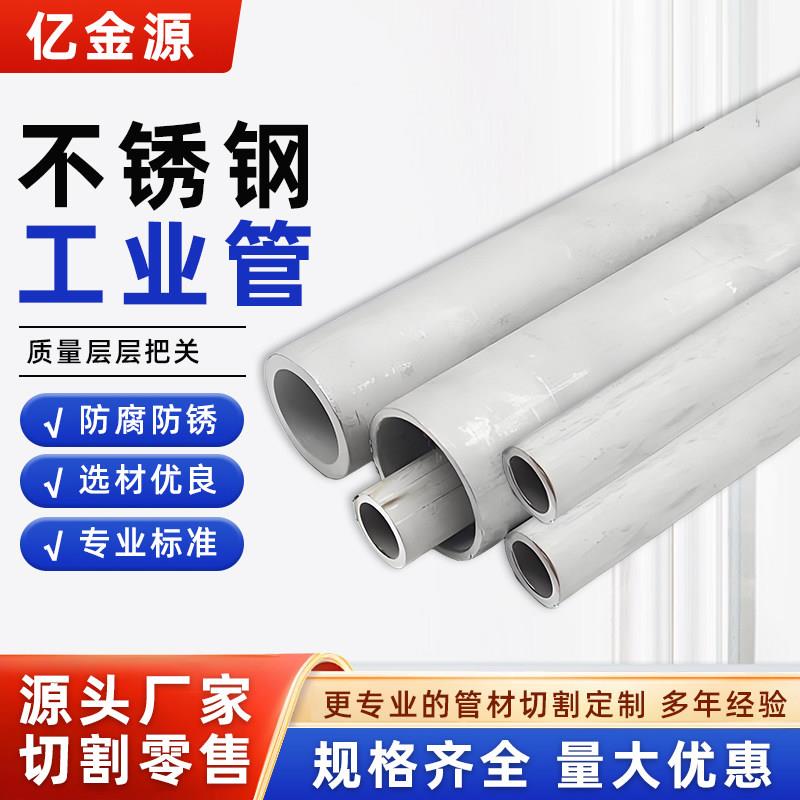 304不锈钢工业管厚壁管激光加工空心管工业焊管无缝管不锈钢圆管