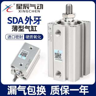 星辰小型气动薄型气缸SDA32/16/20/12/25/40-10X15*50X35BX75外牙