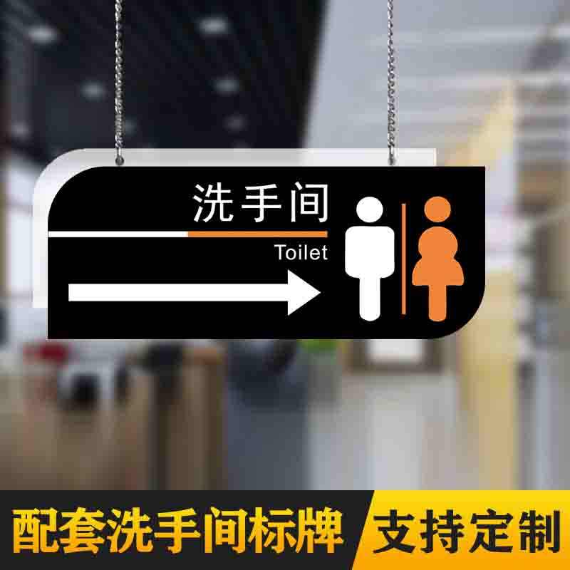 洗手间方向指示牌男女厕所卫生间门牌双面吊挂牌定制亚克力标识牌