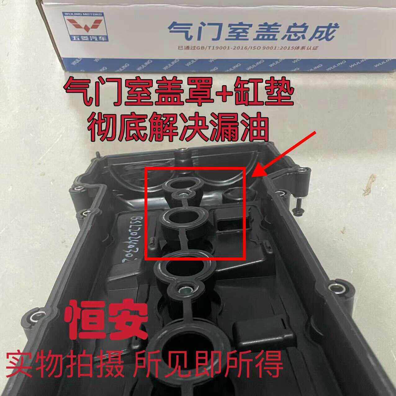 五菱宏光1.4L引擎气门室罩盖及缸盖胶 胶塞 C14加强防漏型塑胶垫