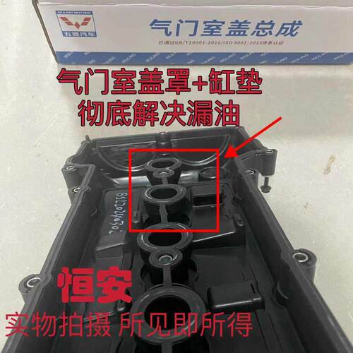 五菱宏光1.4L引擎气门室罩盖及缸盖胶 胶塞 C14加强防漏型塑胶垫