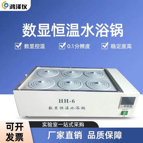 数显恒温水浴锅HH-12468孔实验室温控调温控温试块电热数显温控