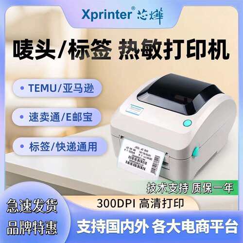 芯烨XP-470E跨境电商Temu高清热敏300DPI条形码打印机亚马逊标签