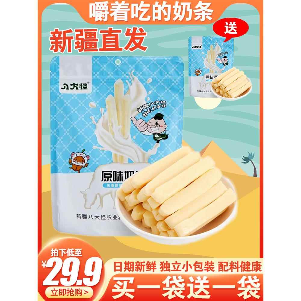八大怪新疆奶条特产酸奶酪牛奶棒奶干袋装即食营养儿童零食小吃