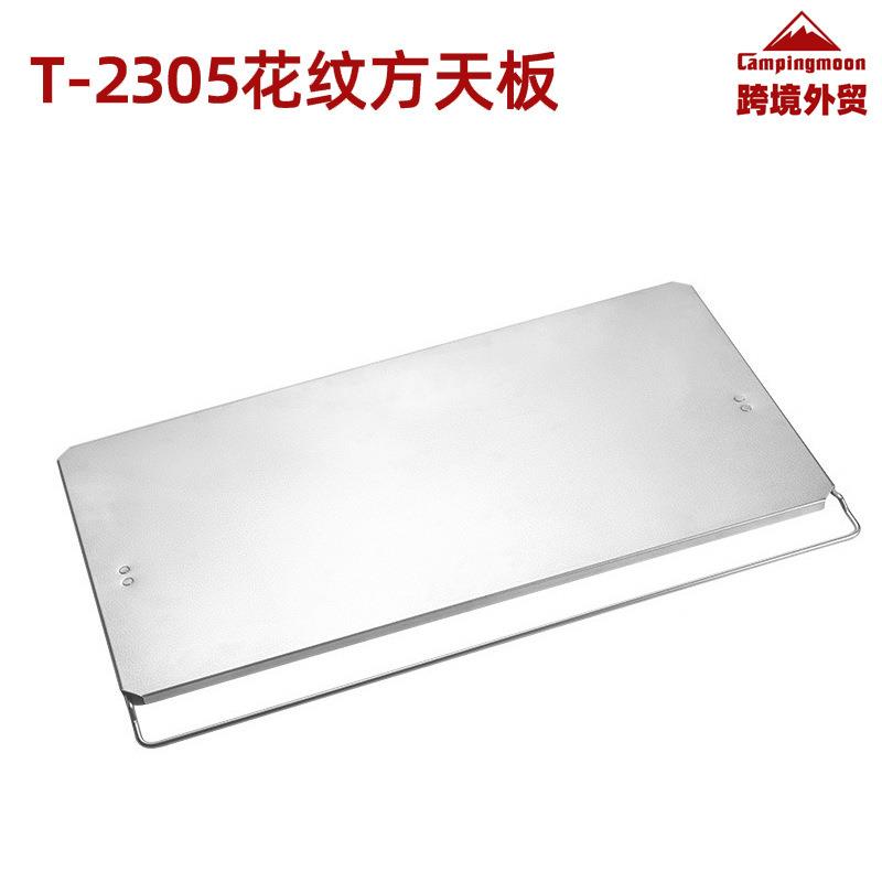 CAMPINGMOON不锈钢花纹方天板多用桌用配件辅助托盘支撑天板