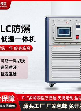 PLC智能控温冷热一体机实验室封闭循环防爆高低温一体机
