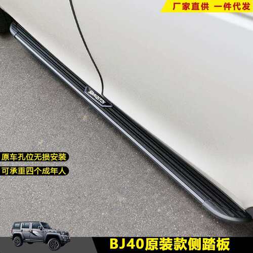 适用于BJ20脚踏板北京汽车改装饰BJ40L迎宾外侧踏板加厚上车配件