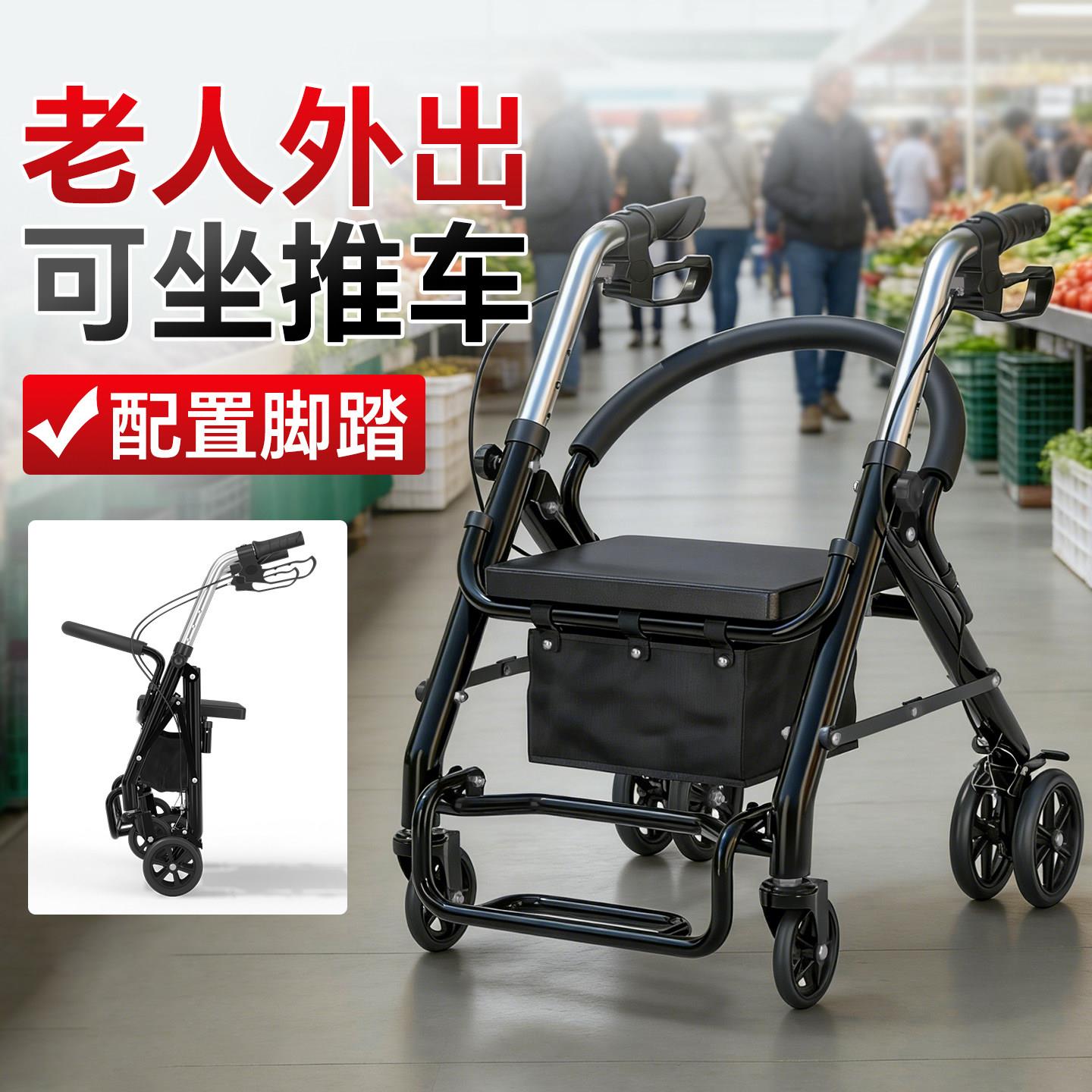 老人行走助行车四轮手推车可坐老年专用手扶购物行动不便辅助走路