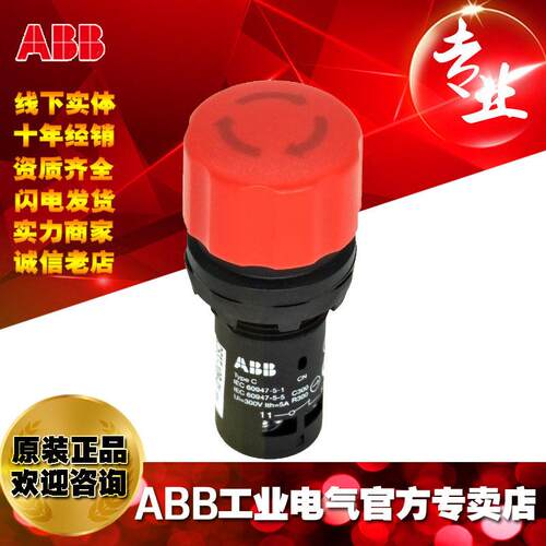 ABB紧凑型急停按钮 CE3T-10R-11 ;1SFA619500R1071