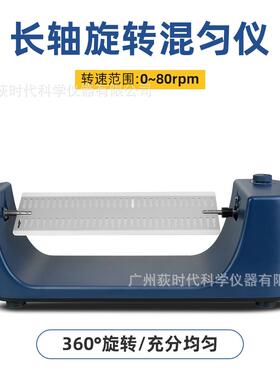 长轴旋转混匀仪1.5/15/50ml离心管圆盘混匀器实验室翻转摇床
