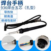 936焊台手柄焊 维修水电工电工具套装 正品 手机维修烙柄铁电焊台手