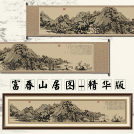 蒙娜丽莎纯棉精准印花中国十大名画大幅经典富春山居图精华版3米5