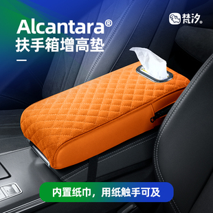 车载车内用品内饰实用大全定制 梵汐汽车扶手箱增高垫纸巾盒套装