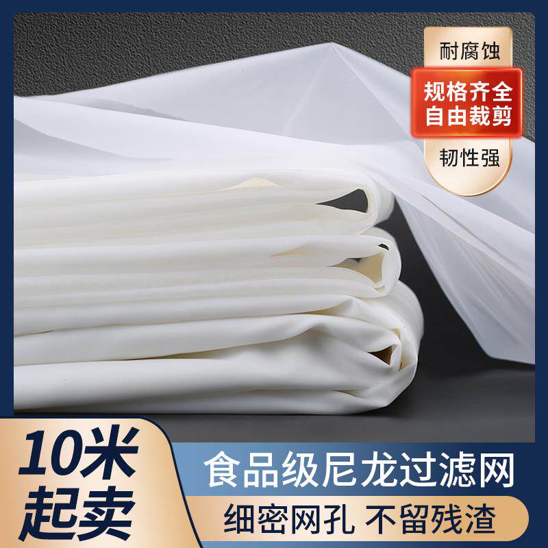 kt尼龙网过滤网豆浆茶渣固液分离筛网锦纶网细纱网20目100目200目