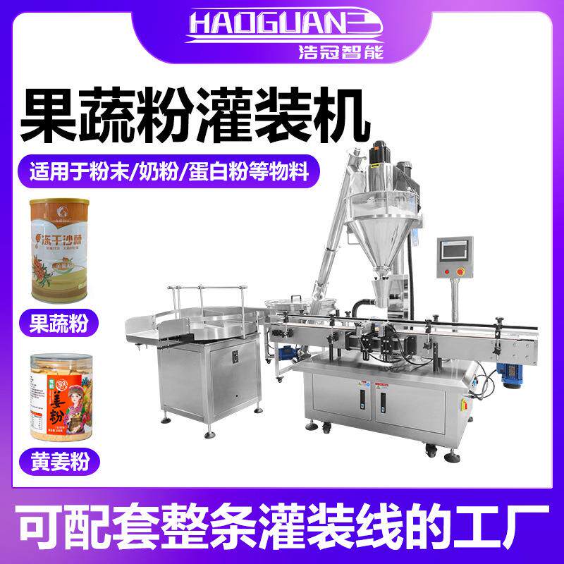 全自动果蔬粉灌装机五谷代餐粉螺杆罐装机瓶装奶粉调料粉包装机