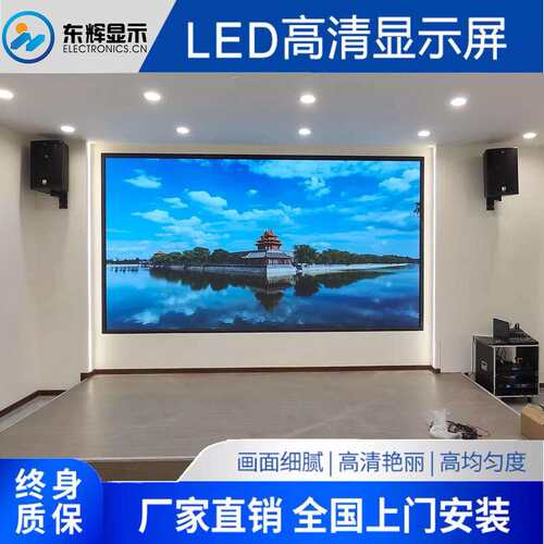 高清全彩led显示屏室内办公会议室直播间无缝拼接COB模组显示大屏