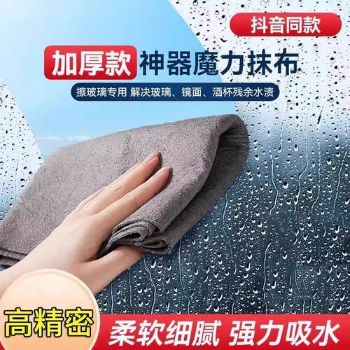 Magic cleaning cloth, no water marks, magic cloth for glass