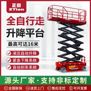 全自行升降机电动高空维修作业车10m12m14m轮式 剪叉升降机