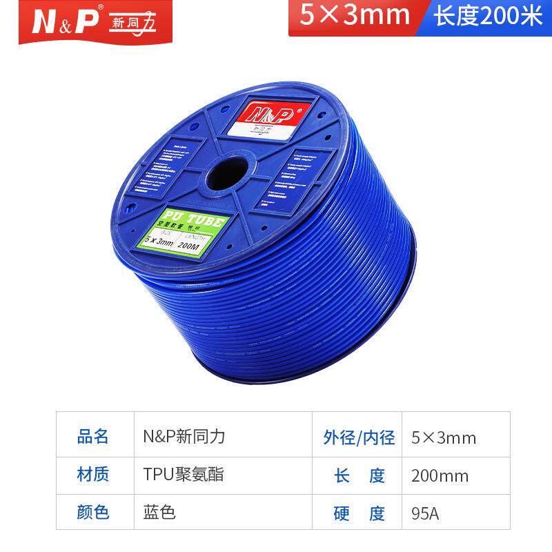 PU气管5*3蓝色气动软管空压机气管纯料聚氨酯气源管新同力tpu气管