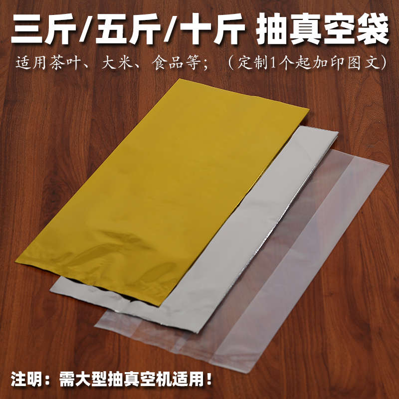 茶叶包装袋通用三斤五斤十斤装绿茶铁观音真空袋金色银色透明袋子