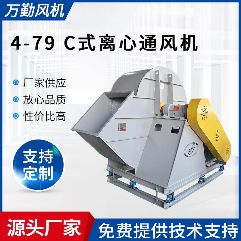 厂家供应工业除尘低噪音通风机换气管道风机4-79-800C离心式风机