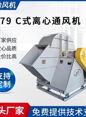 供应工业除尘低噪音通风机换气管道风机4-79-800C离心式风机