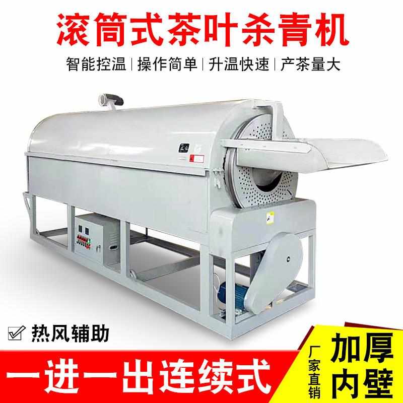 茶叶小型家用滚筒式电热杀青机大型商用煤柴火40型炒茶机制茶直