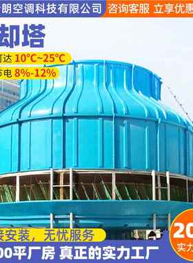 6吨小型冷塔却塔圆冷却塔形玻璃钢冷水0塔凉型水塔100T600T中小冷