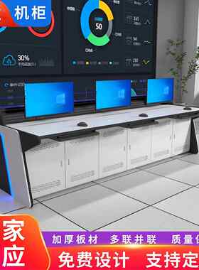 指中挥中控制台监控操作控室双台三心联四430联电脑机房平台桌调