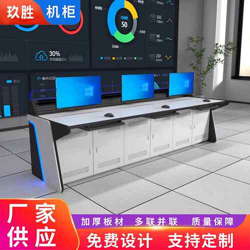 指挥四中心控调制台监控操作台中控室平双三联联电脑机房691台桌