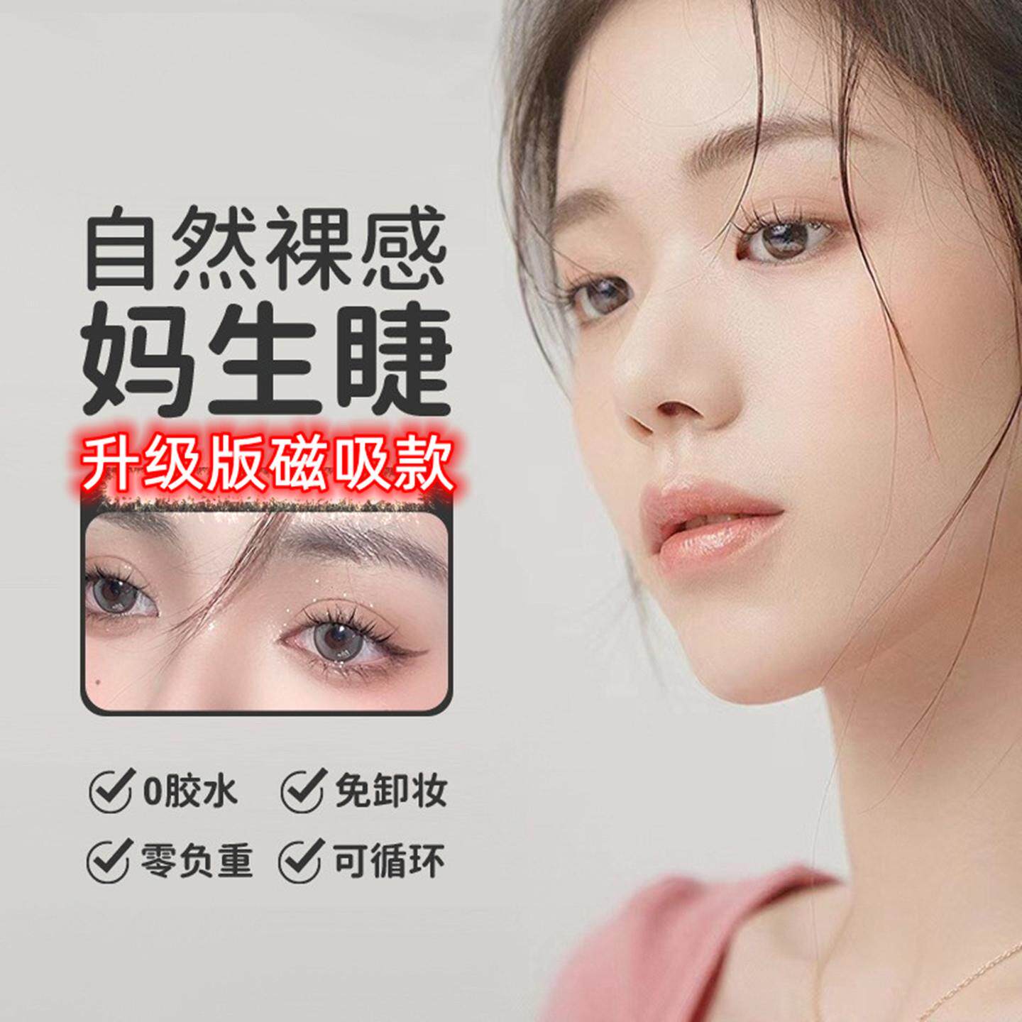升级版质量好的假睫毛漫画款免胶水自粘磁吸款睫毛特软眼睫毛套装