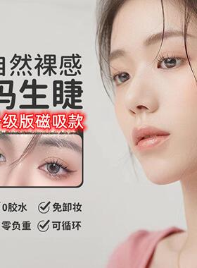 升级版质量好的假睫毛漫画款免胶水自粘磁吸款睫毛特软眼睫毛套装