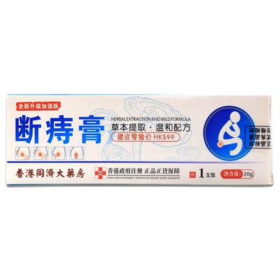 【直IFO播款】痔港品同济药断庤膏外用断房膏正香官方旗舰EGN同大