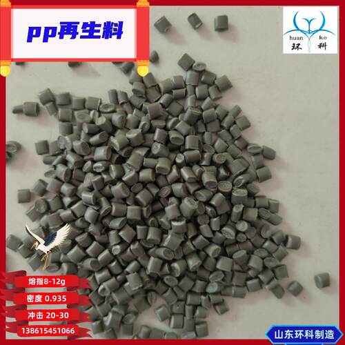 山东PP再生料再生颗粒聚丙烯颗粒PP再生料