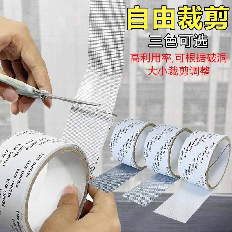 纱窗修补贴胶带补洞贴补纱窗网大破洞家用自用防虫修补神器魔术贴