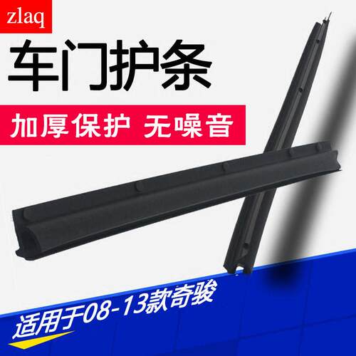 zlaq适配08-13款奇骏前后车门下护条隔音条防水胶条车门下密封条