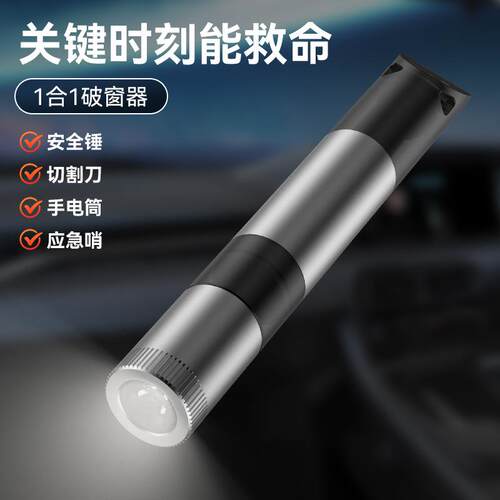 汽车破窗器安全锤神器车载救生车内碎玻璃逃生车用多功能一秒车窗
