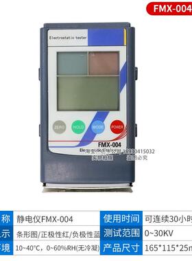 高档祈鑫FMX试-004静表电测仪MX-003面静电电压F测试红外静电检测