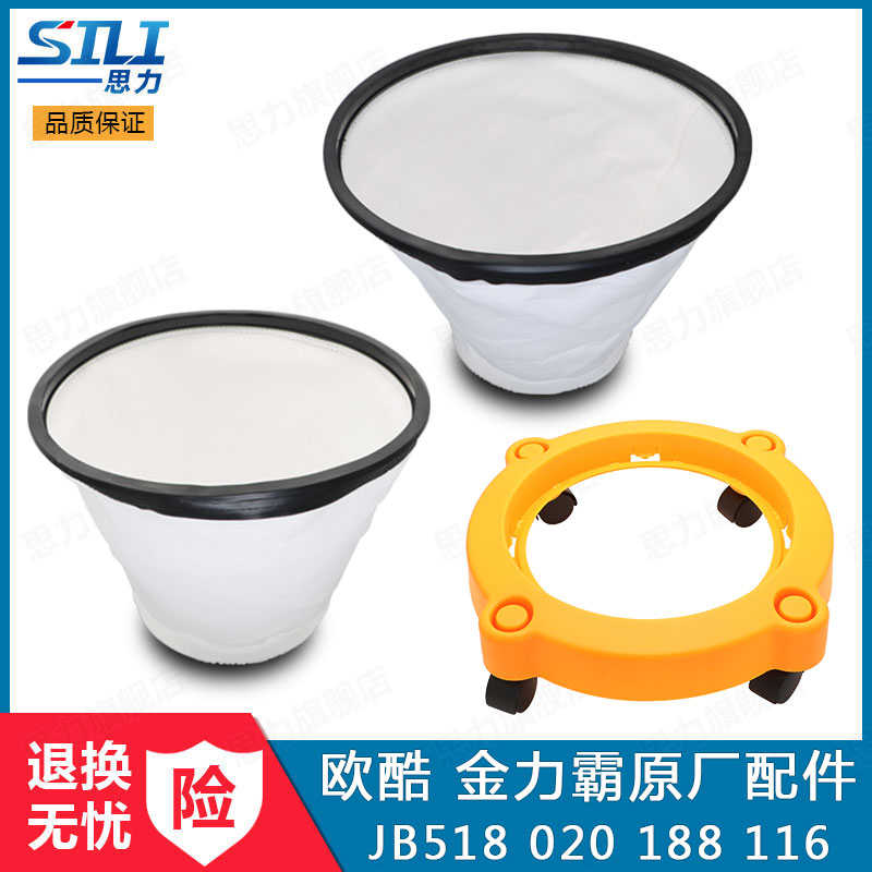 金力霸JB-518歐酷116工業(yè)吸塵器塵袋塵隔內(nèi)膽布袋底座配件濾芯35L