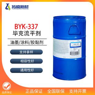 毕克BYK 337流平剂改善图层用于溶剂型和水性体系降低张力BYK337