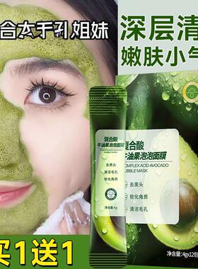 复合酸牛油果泡泡面膜女面部深层清洁角质黑头泥膜污垢正品旗航店
