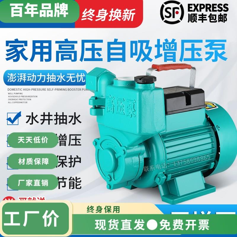 新界家用自动自吸泵220V小型自来水管道加压泵水井抽水泵机高压增